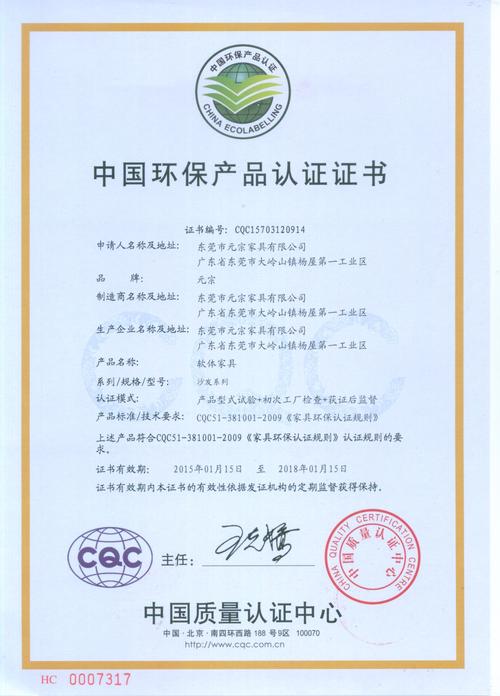 绿色品质，健康生活 解析中国环保产品认证在软体家具制造业中的重要意义
